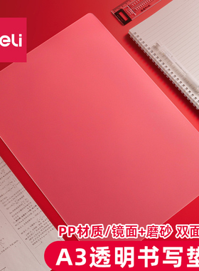 得力72399连中三元垫板A3透明PVC书写垫板 学生考试垫板 复写垫板