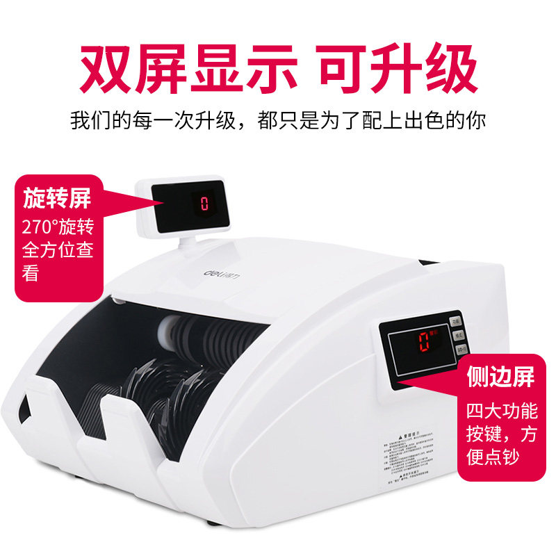 得力双显示屏3927S点钞机 小型商用验钞机点钱机 单显示屏3926S