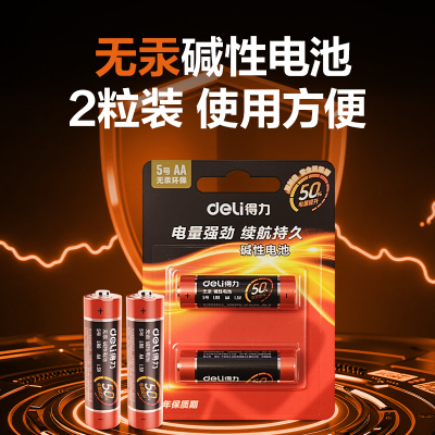 得力18500碱性5号电池2粒卡装