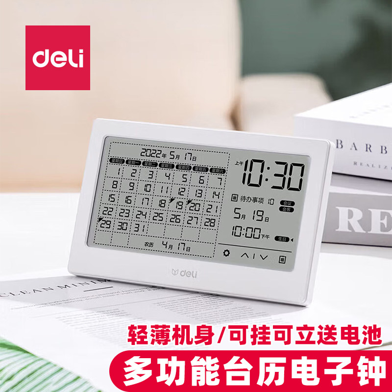 得力LE109台历电子钟万年历日历日程提醒工作儿童学生学习大屏显