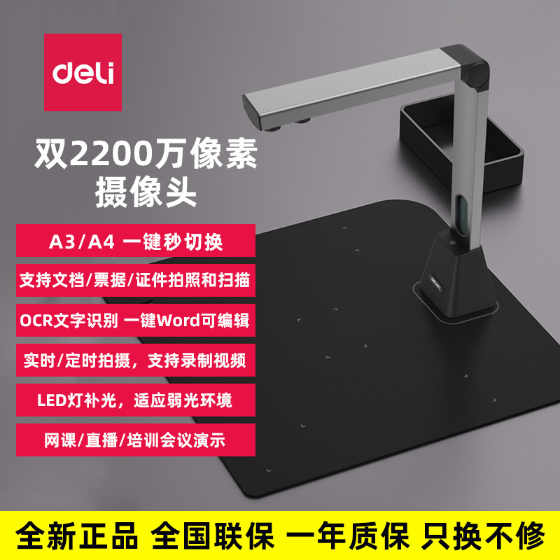 得力15162S高拍仪A3软垫 双摄像头 2200万像素 拍照扫描录制视频