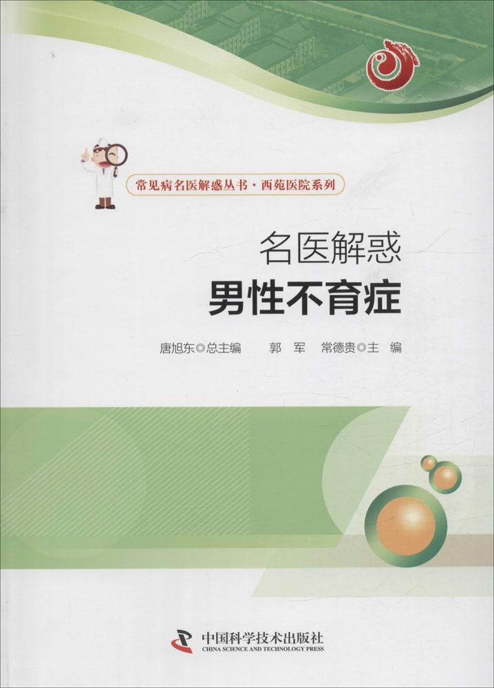 男性不育