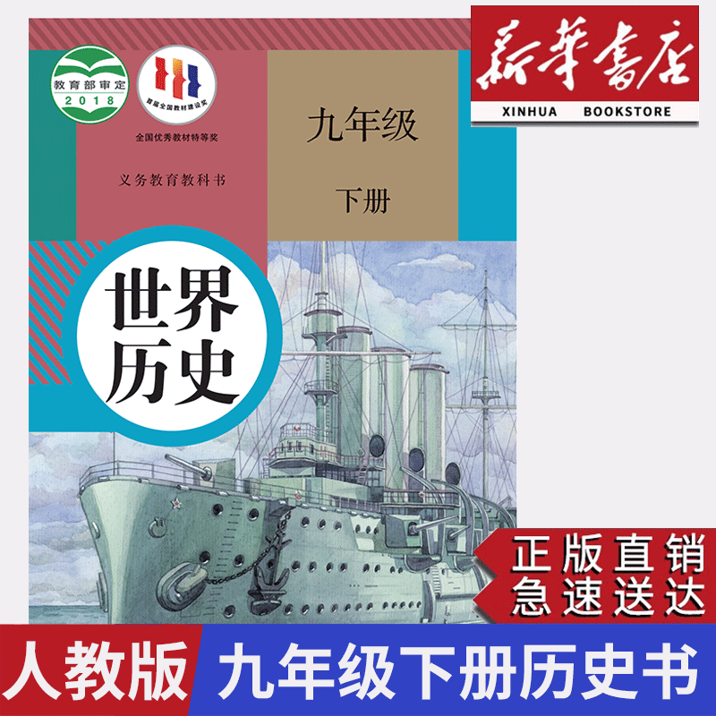 【新华正版】适用2024九年级下册历史书人教版世界历史教材人民教育出版社教科书初三9九年级下册历史课本初中九下历史部编版课本使用感如何?