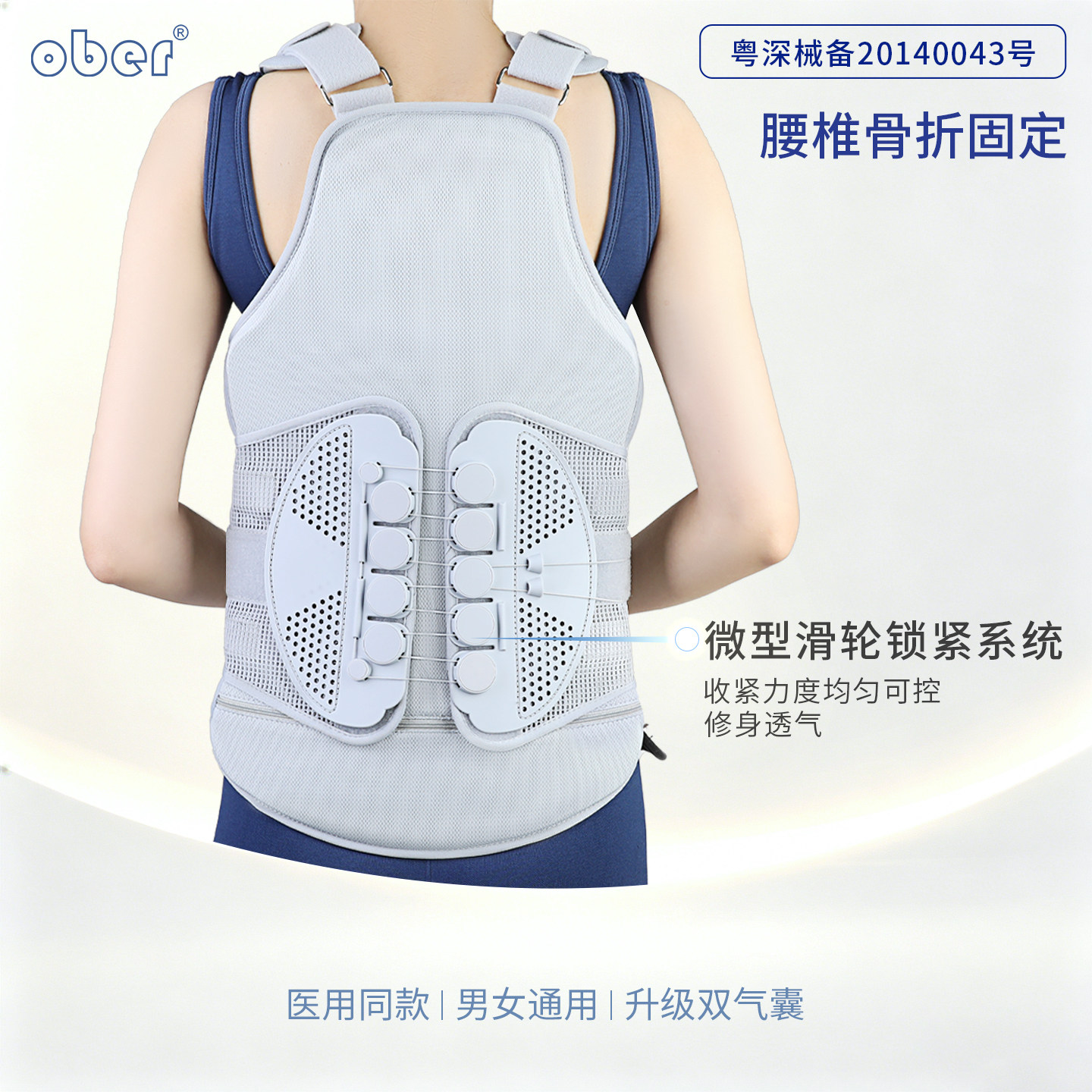 Ober胸腰椎固定支具骨折术后康复