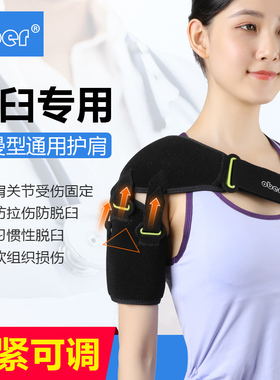 Ober医用肩关节固定支具脱臼脱位固定带护肩康复训练器材肩托男女