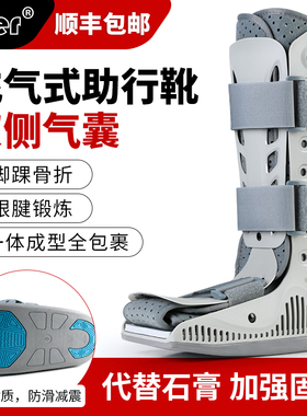 Ober踝关节固定支具充气式助行跟腱靴脚踝跖骨骨折护具术后康复鞋