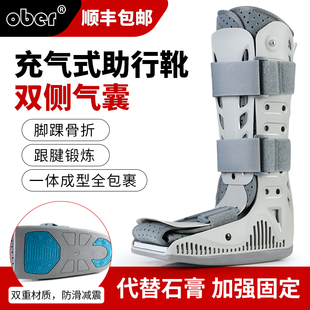 Ober踝关节固定支具充气式助行跟腱靴脚踝跖骨骨折护具术后康复鞋