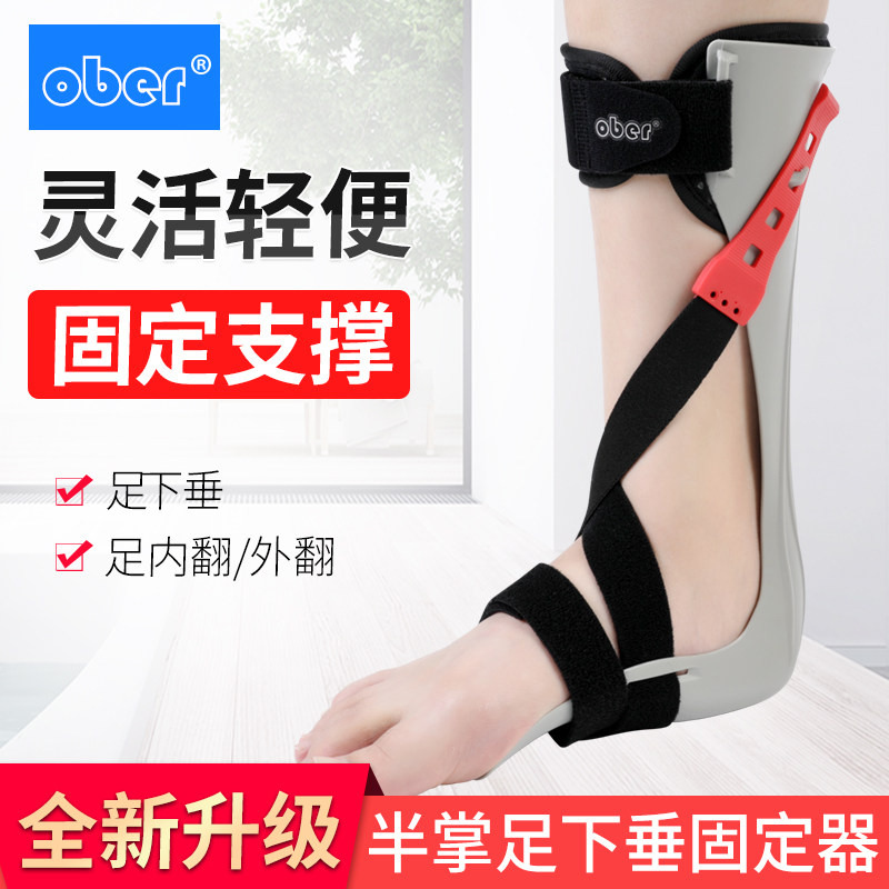 Ober足下垂矫正器矫正鞋足内翻足外翻矫正器 脚托足托训练康复器