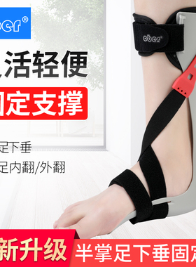 Ober足下垂矫正器矫正鞋足内翻足外翻矫正器 脚托足托训练康复器