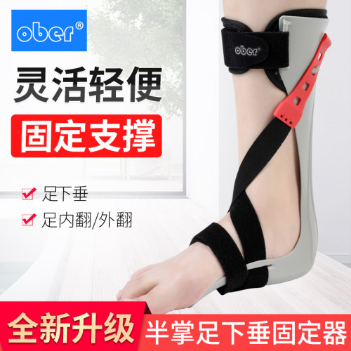 Ober矫正鞋足下垂矫正器足内外翻