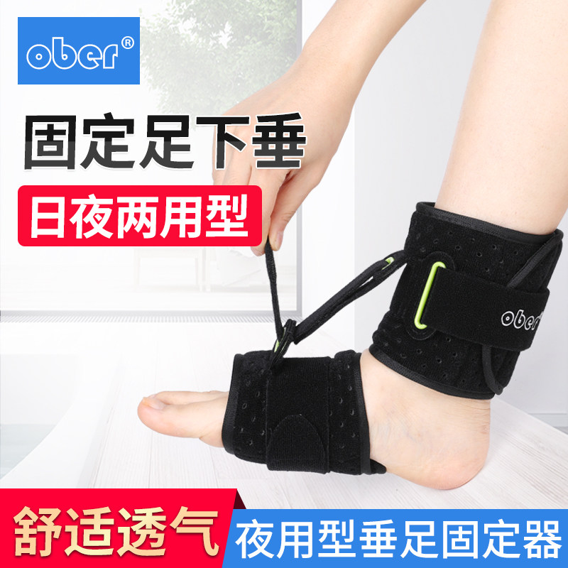 Ober足下垂矫正器足托矫正器足踝矫正鞋护支具康复训练器材日夜用