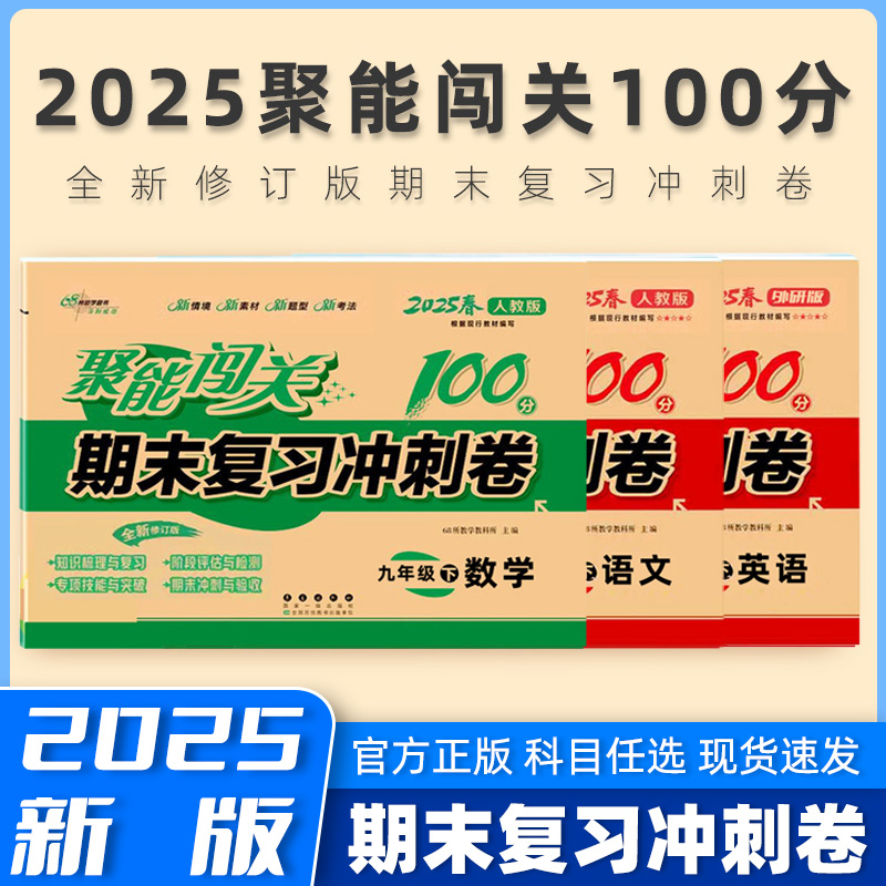 新版聚能闯关期末复习冲刺