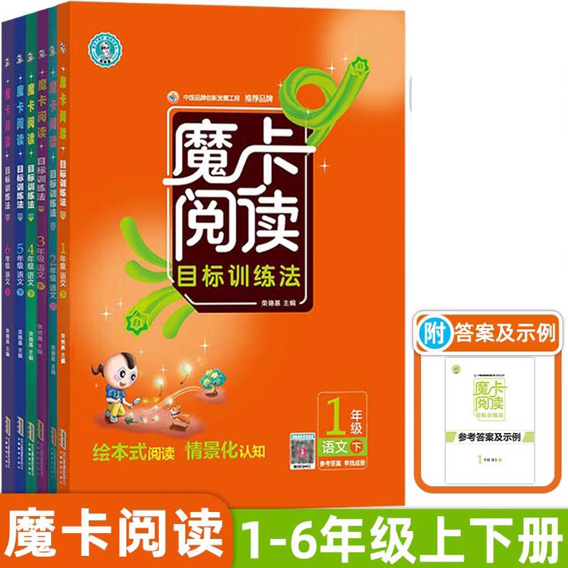 魔卡阅读上传下册小学生语文
