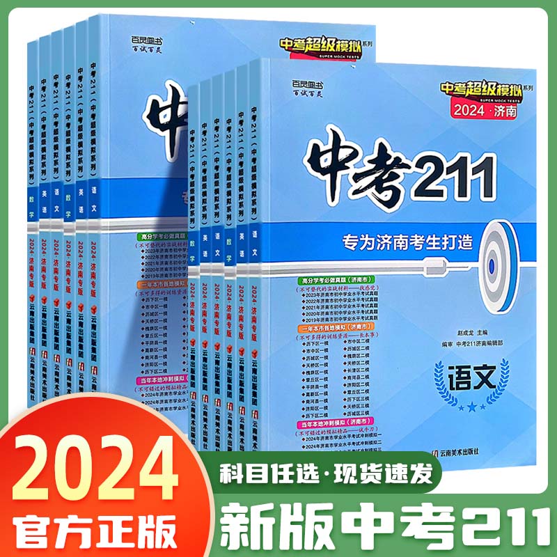 2023中考模拟试题济南专版