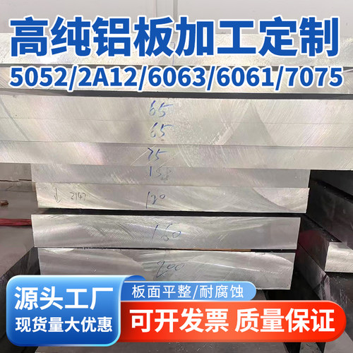现货5052 2A12 6063 6061 7075铝板合金板可切割加工定制规格齐全