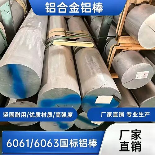 工业用铝棒零切定制ISO认证