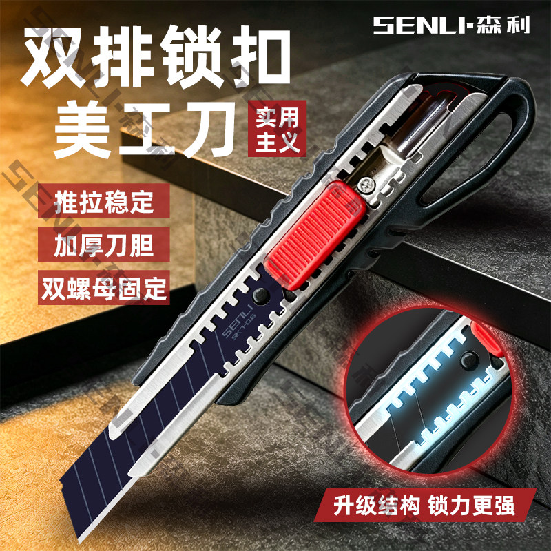 森利大号美工刀加厚蓝刃