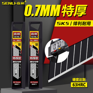 【特厚0.7】森利美工刀片18mm大号SK5加厚0.7mm美缝不虚标工业