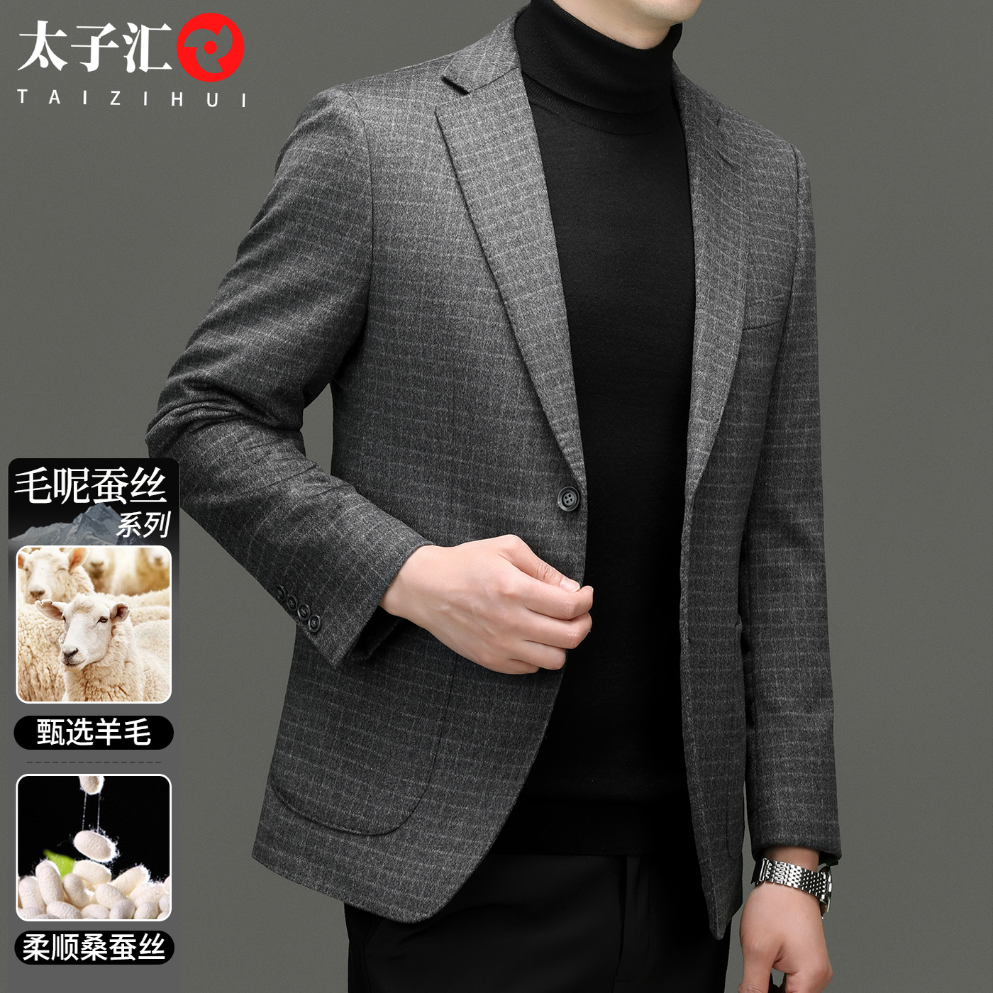 光泽柔顺羊绒桑蚕丝毛呢休闲西服