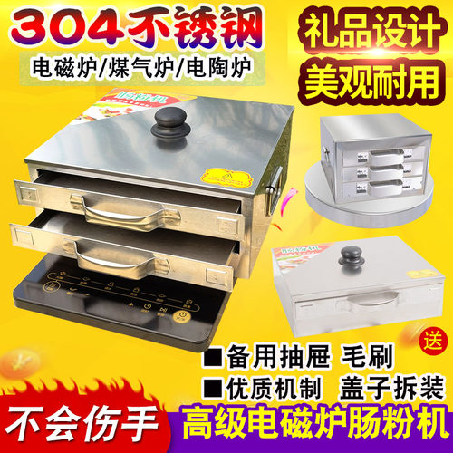 广东电磁炉家用肠粉机304不锈钢