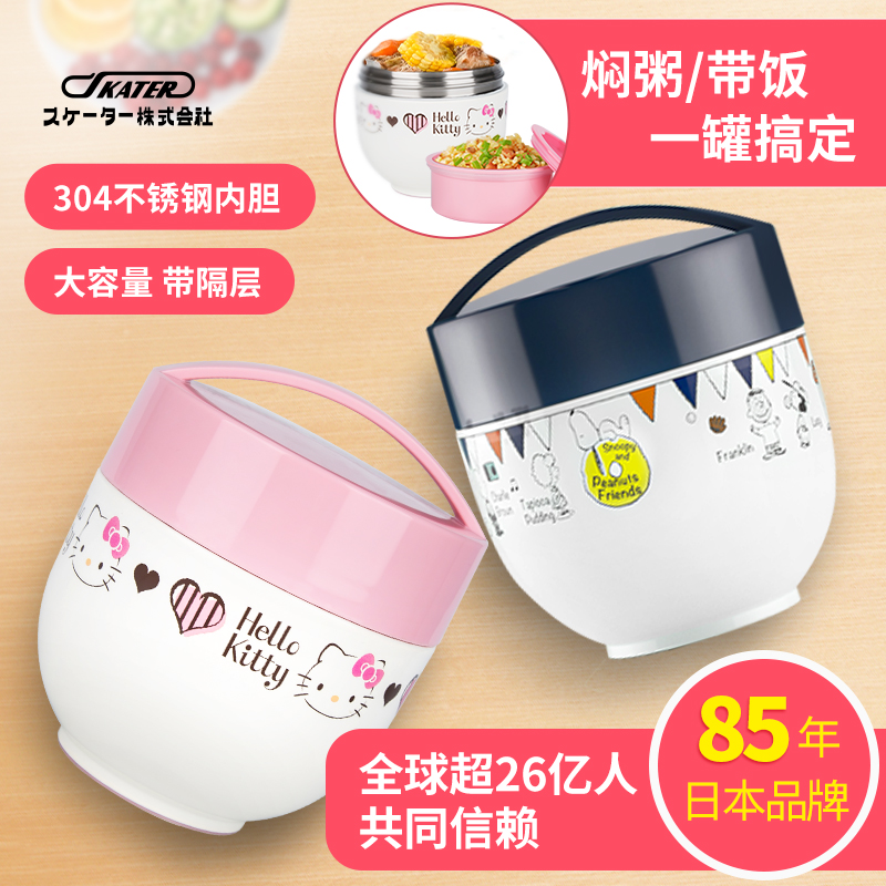 SKATER史努比便携保温碗
