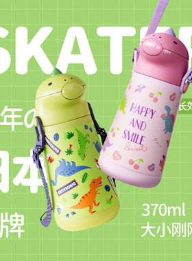 SKATER儿童保温杯食品级316上学专用吸管水杯子男孩女孩直饮水壶