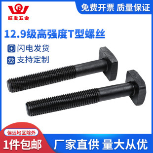 12.9级T型螺栓8.8级高强度螺丝模具压板M10M12M14M18M20M22M24M30