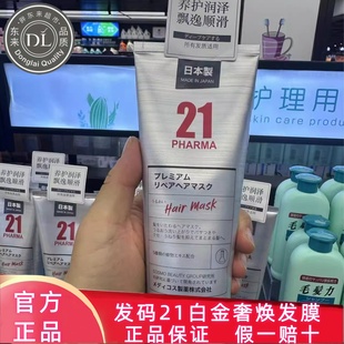 胖东来发码21白金奢焕发膜控油蓬松去屑洗发水护发素DL正品代购