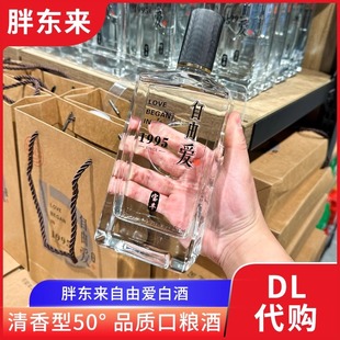 胖东来自由爱宝丰牌清香型白酒50度1995纯粮酿造白酒官方正品代购