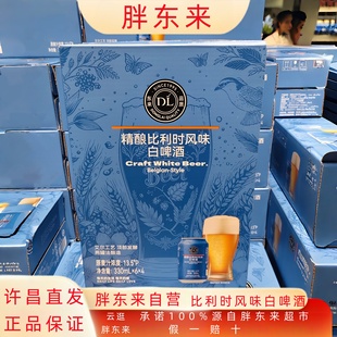 胖东来精良比利时风味白啤酒精良小麦啤酒330 保证 24罐胖东来正品