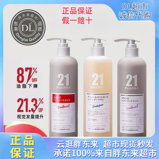 许昌胖东来发玛21洗发水护发素精华乳控油蓬松去屑官方正品代购