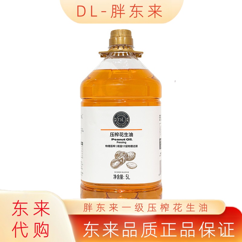 胖东来压榨一级花生油5L食用油