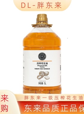 许昌胖东来一级压榨花生油食用油DL胖东来超市自营品牌正品代购