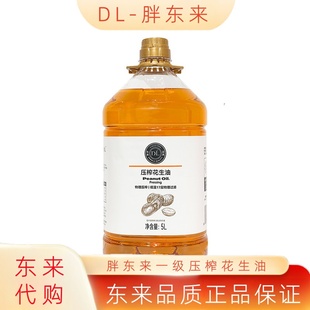 许昌胖东来一级压榨花生油食用油DL胖东来超市自营品牌正品代购