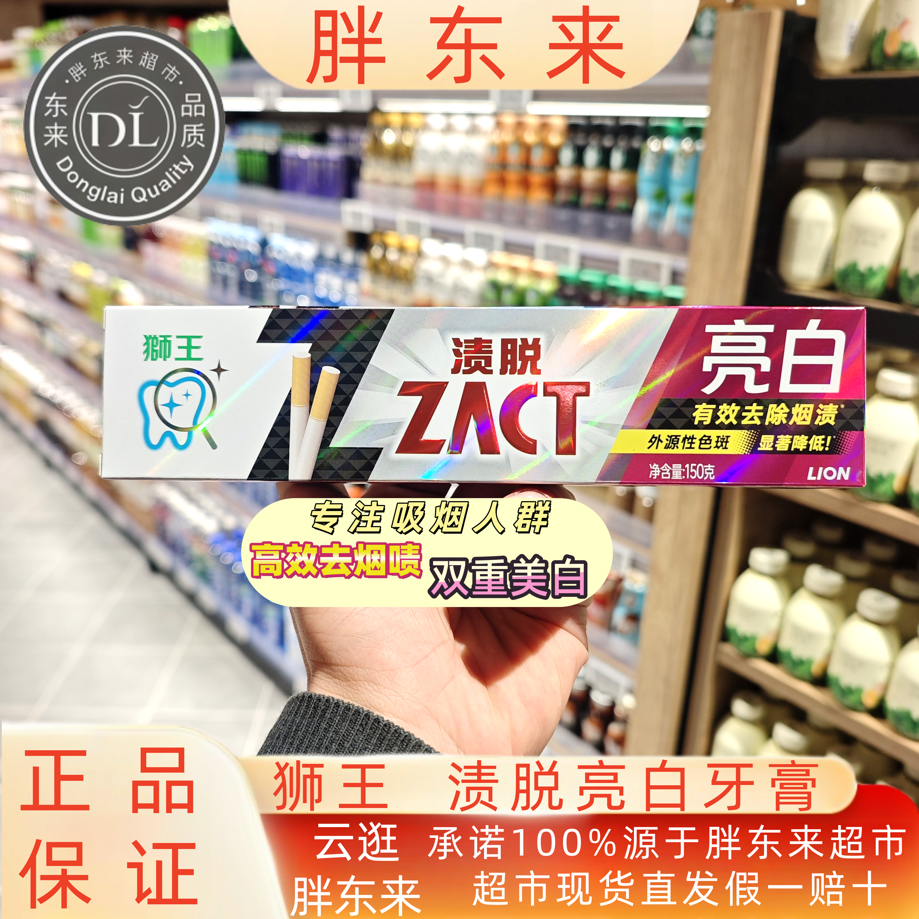 胖东来牙膏狮王去烟渍亮白牙膏