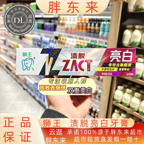 胖东来牙膏狮王去烟渍亮白牙膏