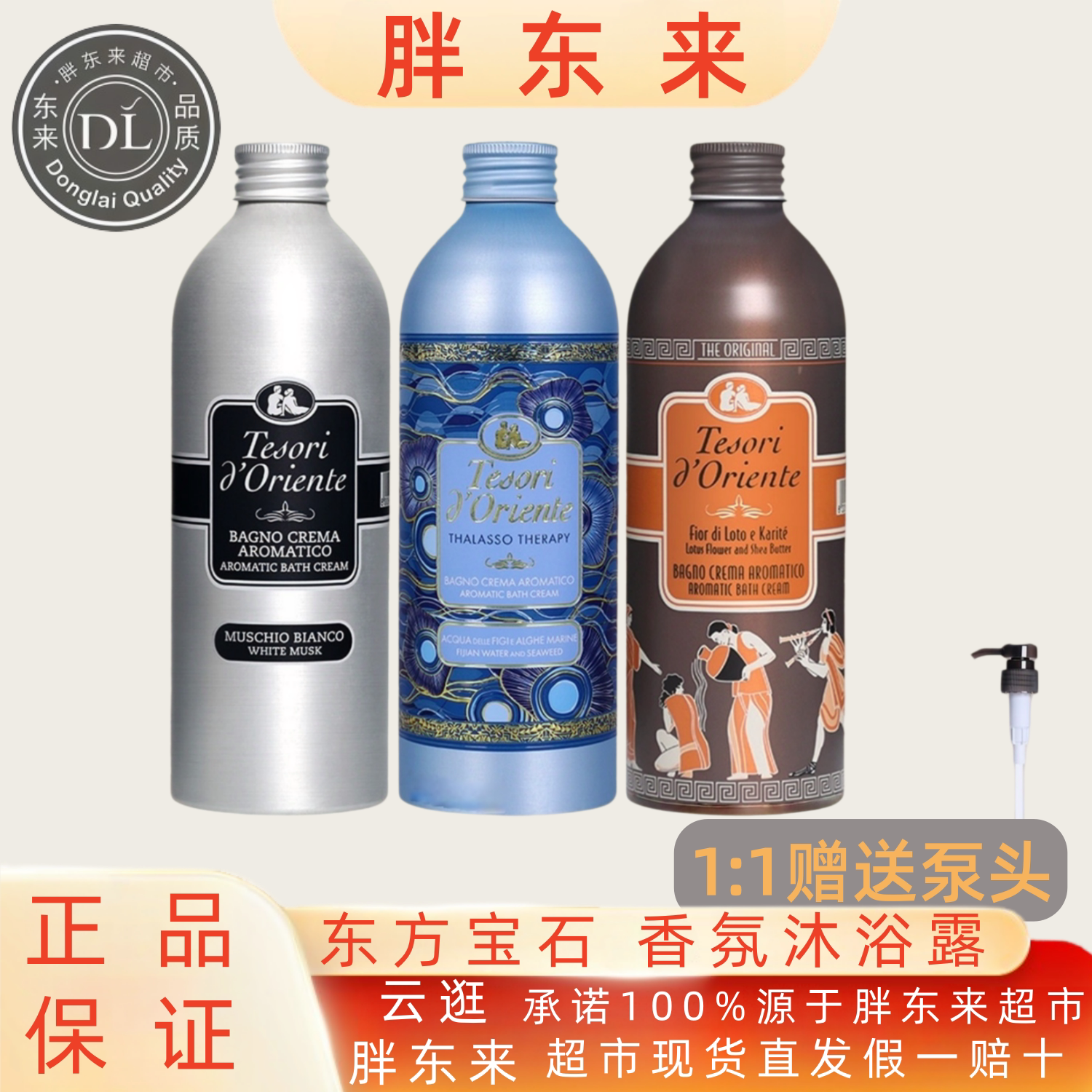 东方宝石香氛沐浴露持久留香男女