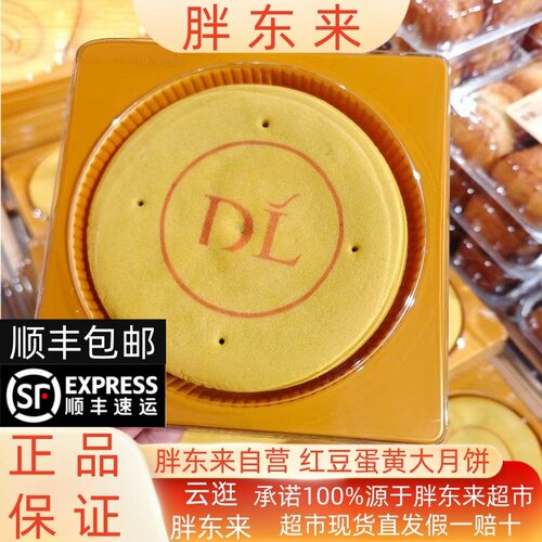 胖东来大月饼芋泥麻薯顺丰包邮