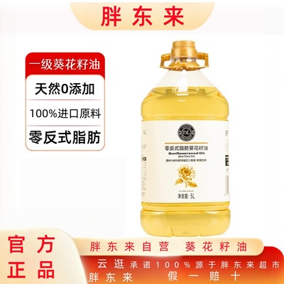 许昌胖东来葵花籽油葵花油食用油