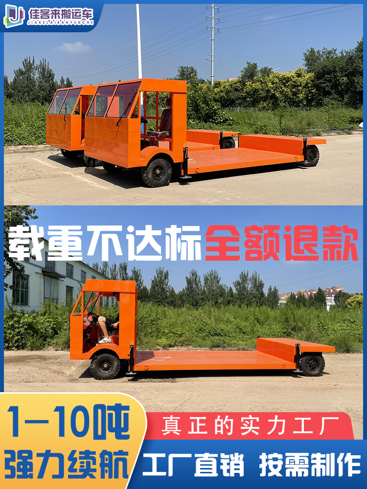 厂区运拉货车工厂电动货车平板车大功率四轮载重王搬运周转车