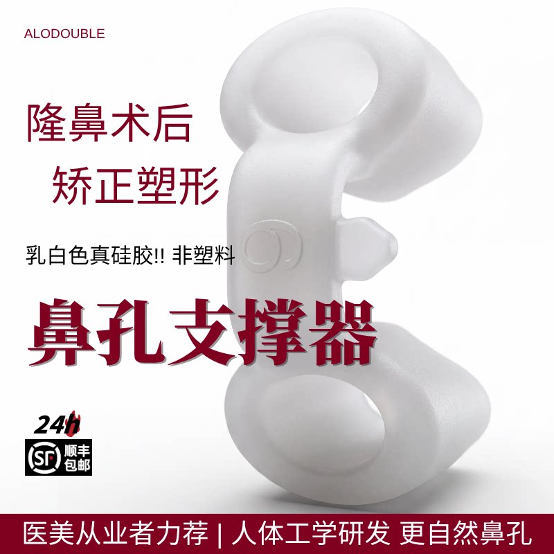 隆鼻术后鼻孔支撑器鼻综合硅胶塑形鼻中隔偏曲矫正扩张固定器鼻夹