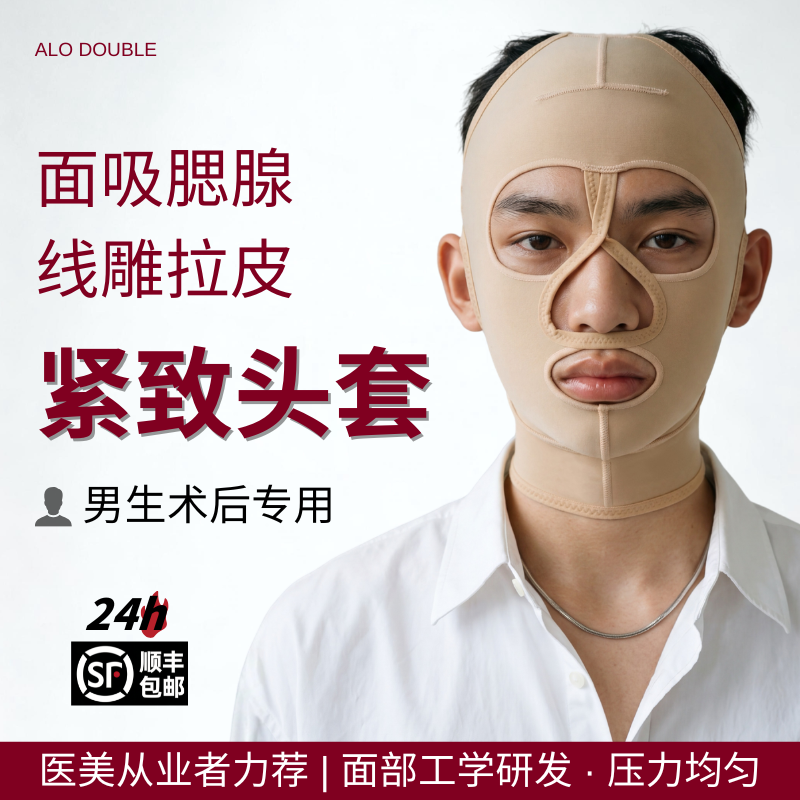医美面部吸脂术后头套腮腺术后加压男线雕拉皮磨骨瘦脸提拉面罩