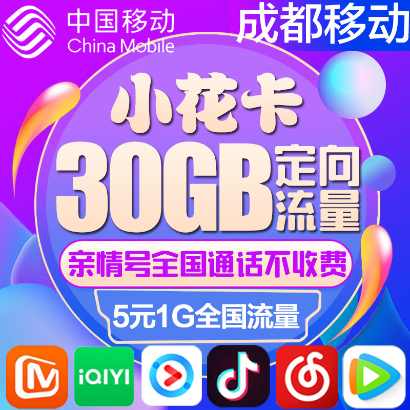 Chengdu move Treasure move Flow card Telephone King card Mobile card Daily rental student Campus Cardin the Mobile Number/Packages/Value-added services , The new network phone number Package , China Mobile's new number Package  category - from Buy2taobao.com to provide professional Taobao agent buy service