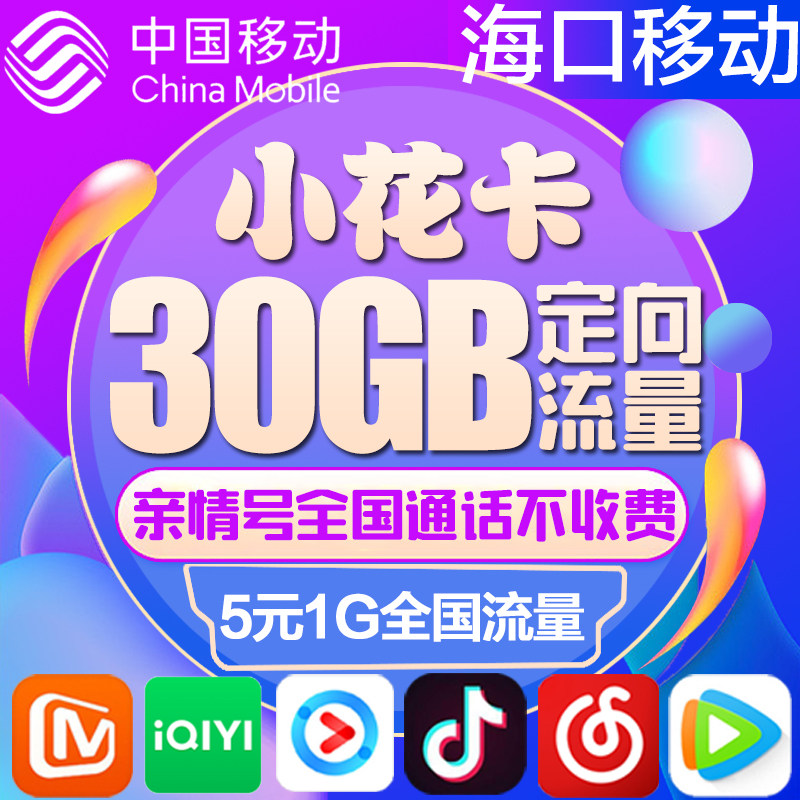 海口移动花卡宝藏版移动流量卡电话大王卡手机卡日租卡学生校园卡|msdalam kategori nombor telefon/pakej/Perkhidmatan nilai tambah, Nombor telefon rangkaian baru Pakej, pakej nombor baru China Mobile - dari Buy2taobao.com untuk memberikan perkhidmatan ejen Taobao profesional membeli