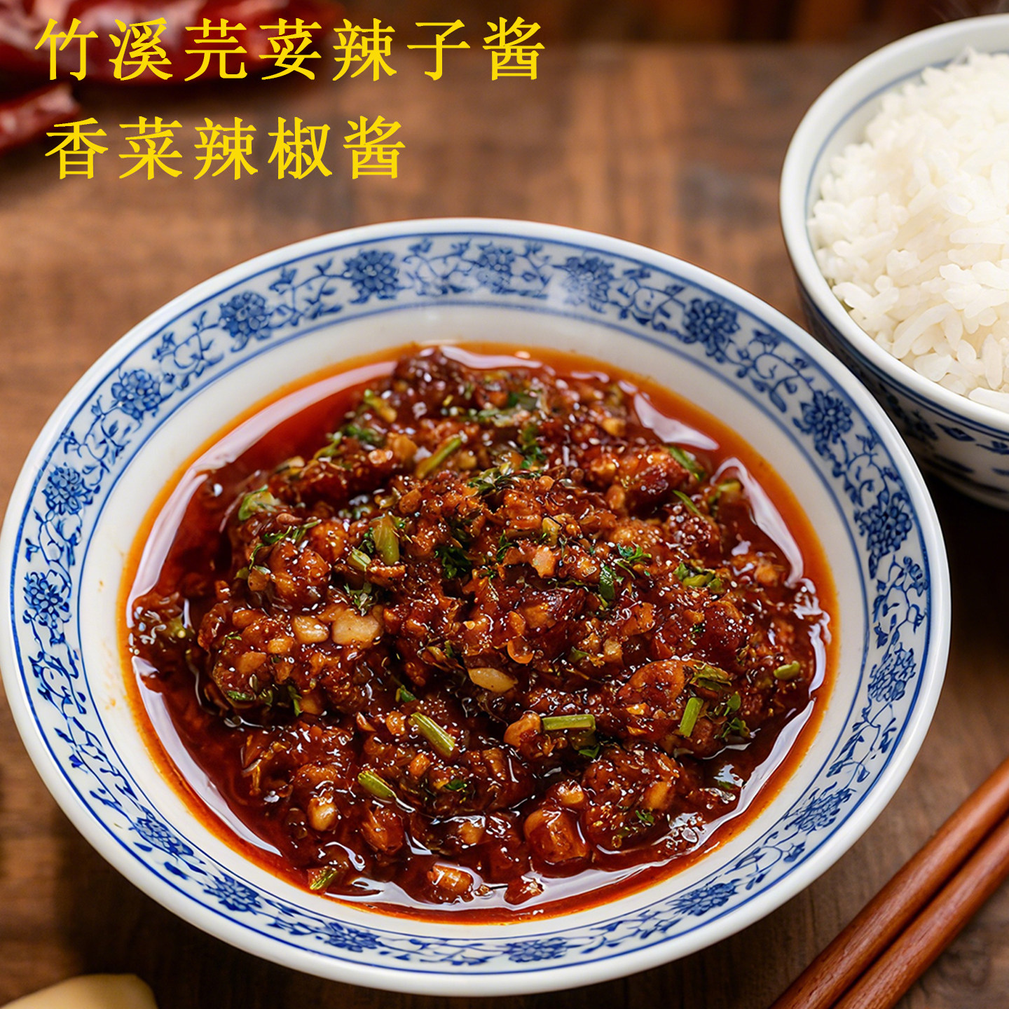 湖北竹溪芫荽辣子酱拌面酱农家手工香辣香菜辣酱拌饭蒜蓉辣椒酱