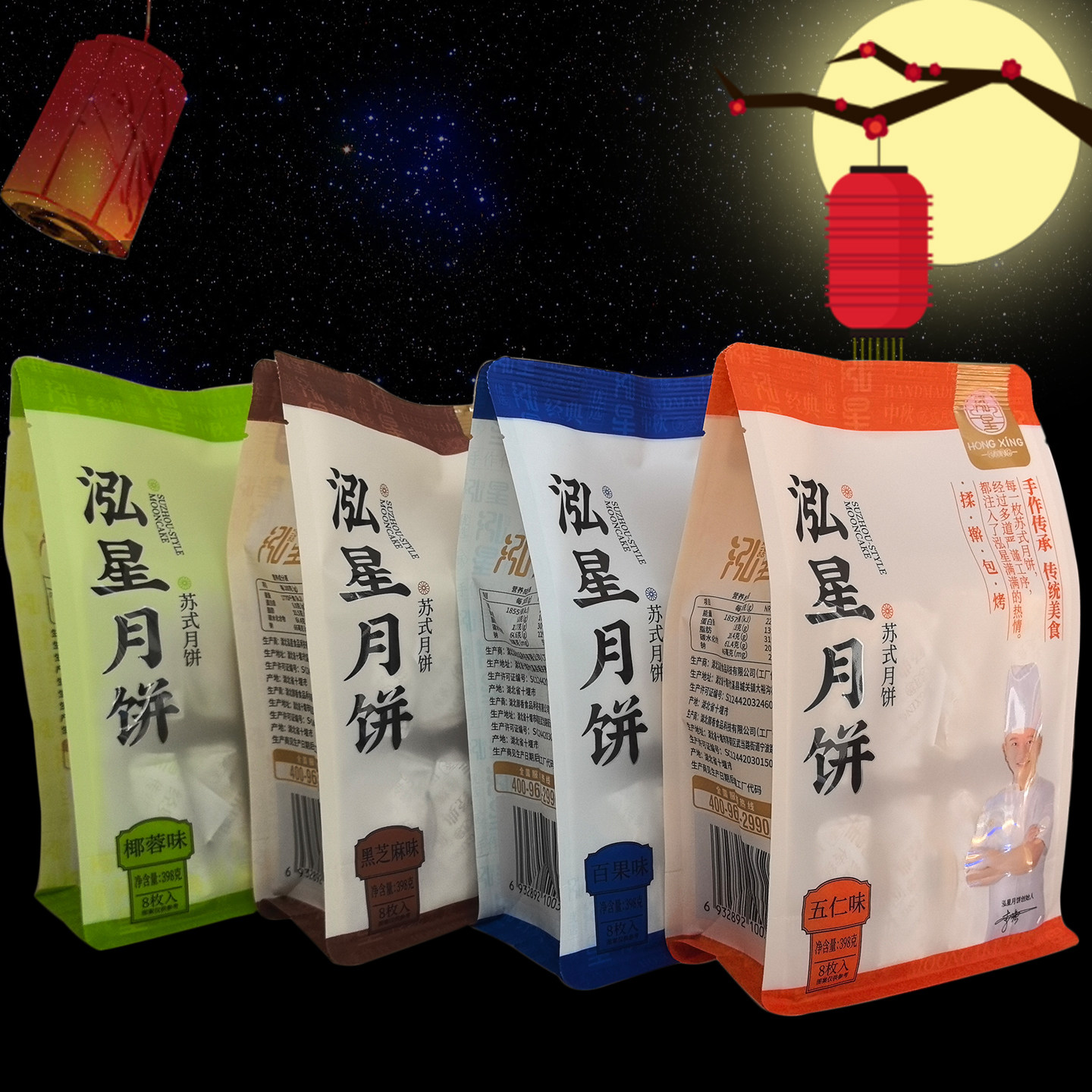 竹溪泓星酥皮月饼五仁苏月核桃芝麻椰蓉苏式老月饼袋装送礼糕点