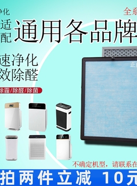 各品牌空气净化器滤芯过滤网多层复合HEPA活性炭除异味除甲醛雾霾