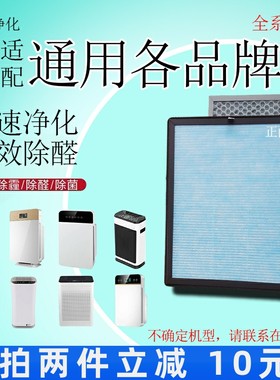 通用空气净化器滤芯过滤网加厚