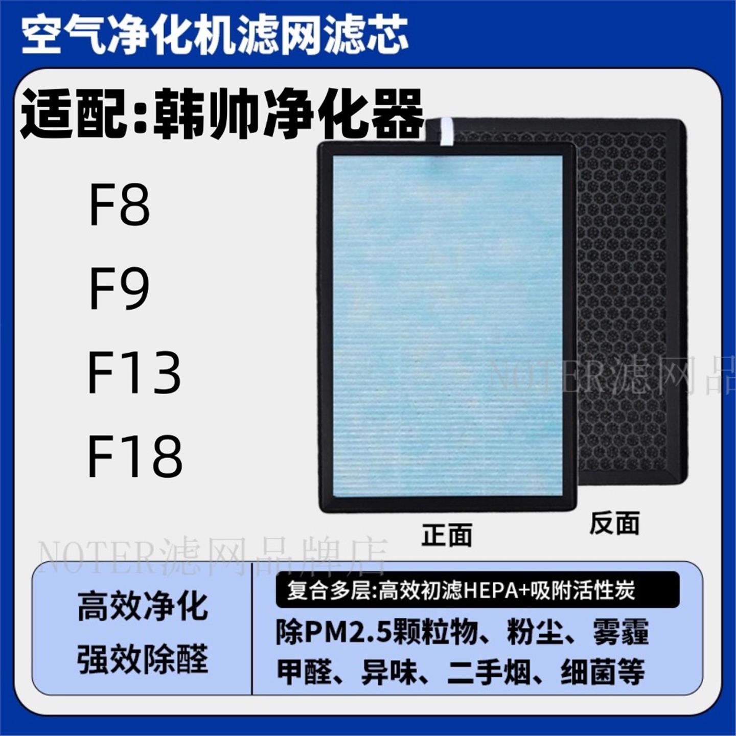 适配Haisa韩帅空气净化器过滤网F8/F9/F18/F13除甲醛粉尘异味滤芯