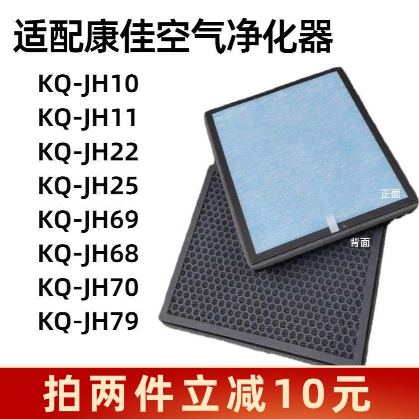 适配康佳空气净化器过滤网KQ-JH10/11/22/69/70/79除甲醛抗菌滤芯